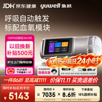 鱼跃 920Auto双水平全自动睡眠呼吸机打呼噜家医用憋气呼吸暂停止鼾