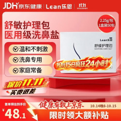 lean 乐恩鼻腔清洗盐鼻炎鼻塞成人儿童适用洗鼻盐2.25g*50包