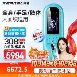 科诺 白癜风治疗仪医用级家用308准分子紫外线光疗40强度KN-5000E