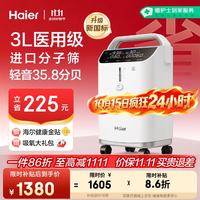 海尔 3L升医用家用制氧机雾化一体机