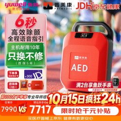 鱼跃 aed自动体外除颤仪家用 便携式可车载医用级心脏复苏急救机器AED Y1半自体外除颤仪AED