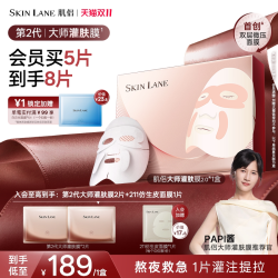 肌侣 大师灌肤面膜抗皱提拉v脸紧致淡纹胶原肽补水
