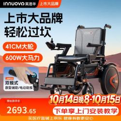 英洛华 电动轮椅全地形越野长续航老人智能全自动代步