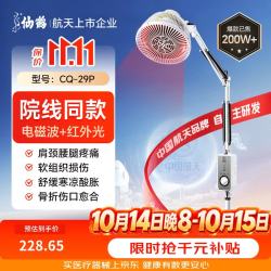仙鹤 牌神灯远红外线理疗灯烤电烤灯可调温医院TDP治疗器同款CQ-29N