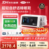 可孚 BR220SW呼吸机医用智能老人家用慢阻肺肺病打鼾双水平呼吸治疗仪