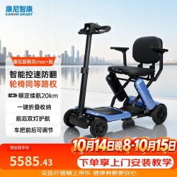 康尼智康 KZ601Amax+ 电动轻便折叠轮椅 蓝色