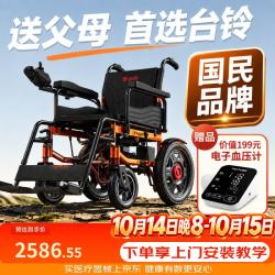 台铃 电动轮椅老人专用轻便可折叠老年人轮椅智能自动便携残疾人代步车