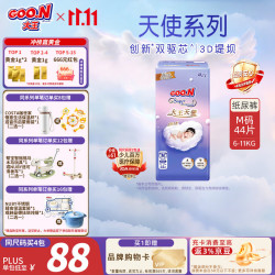 大王 天使系列纸尿裤M44片(6-11kg)尿不湿婴儿 双驱芯 柔载万滴