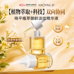 晓平 植萃御龄淡纹精华液