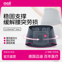 迈迪 德国进口医用护腰间盘突出腰托腰肌劳损固定支撑术后专用男女