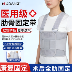 KDANG肋骨骨折固定带胸带胸部骨裂开胸手术固定护具男女士