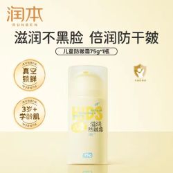 润本 儿童面霜滋润防皴宝宝霜婴儿秋冬滋润补水保湿霜75g