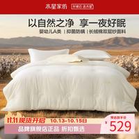 水星家纺 A类抑菌防螨新疆100%棉花冬被芯全棉秋冬被子 安柔双层纱棉花加厚冬被150*210cm