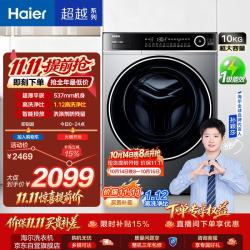 海尔 滚筒洗衣机全自动 超薄家用10公斤 XQG100-LD639H 一级能效 家电20%