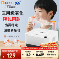 三九医药 999医用压缩式雾化器家用雾化机儿童老人便携式雾化CR-16A