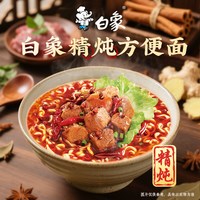 白象 精炖香辣红烧牛肉面 方便面
