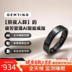 智能戒指GemRing珍环AI健康报告指环心率血氧HRV体温测量睡眠监测长续航防水疲劳指数身体电量 7号