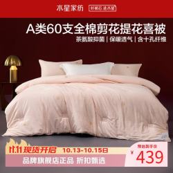 水星家纺 A类抑菌60支全棉提花喜被子婚庆十孔纤维四季被芯婚嫁 囍结良缘全棉四季被200*230cm