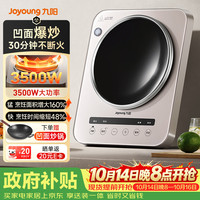 九阳 凹面电磁炉电陶炉家用3500W大功率火锅炉商用电池炉蒸炖锅烧水30档火力深凹弧面N3501