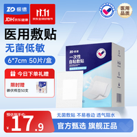 振德 医用无菌自粘敷贴 6cm*7cm 50片