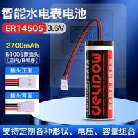 德力普 3.6V 锂电池
