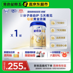 爱他美 卓傲 儿童配方奶粉 3-6岁 800g