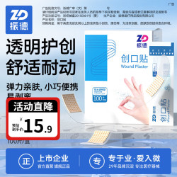 振德 创口贴透明PU防水型创口贴医用脚后跟止血贴水胶体足跟贴硅凝胶 创口贴 100片/盒