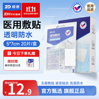 振德 医用无菌自粘敷贴 5cmx7cm 20片/盒