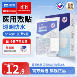 振德 医用无菌自粘敷贴 5cmx7cm 20片/盒