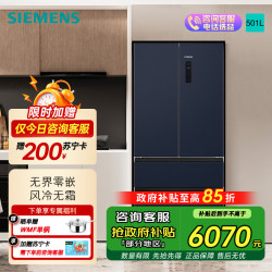 西门子 零嵌法式多门冰箱KF505681EC平嵌零嵌入501升净味两侧0.4cm 湖韵蓝KF