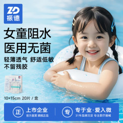 振德 一次性医用无菌防水贴儿童成人游泳私密贴剖腹产术后伤口洗澡贴 10cmx15cm 20片/盒