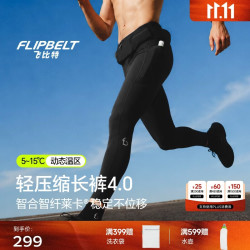 Flipbelt 轻压缩长裤4.0  压缩裤  腰包速干运动跑步裤 经典黑