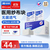 振德 无菌医用纱布60片 5*5cm一次性脱脂敷料贴块2片/小袋*30小袋独立包装外科包扎伤口换药消毒