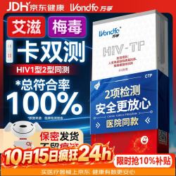 万孚艾滋病梅毒二合一 非 hiv 四合一检测试纸卡 四联传染病检测试纸