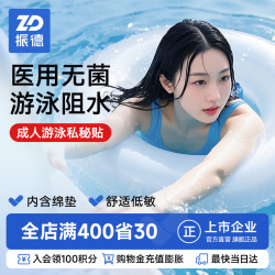 振德 一次性医用无菌防水贴儿童成人游泳私密贴剖腹产术后伤口洗澡贴 10cmx25cm 10片/盒