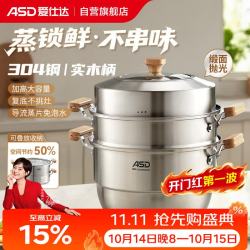 爱仕达 蒸锅304不锈钢三层家用蒸煮炖汤锅 32CM加高双层蒸笼·原木系列G1