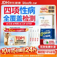 Wondfo 万孚 艾滋病检测试纸 HIV-TP梅毒-HBsAg乙肝-HCV丙肝 性病传染病 非四代 血液检测试剂 四联卡