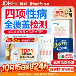 Wondfo 万孚 艾滋病检测试纸 HIV-TP梅毒-HBsAg乙肝-HCV丙肝 性病传染病 非四代 血液检测试剂 四联卡
