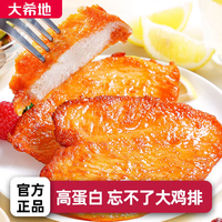 大希地 瘦身减脂好食材！无抗嫩煎鸡排 5袋