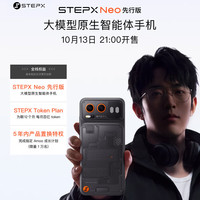 STEPX Neo 阶跃星辰AI大模型 C·06碳黑 16GB+256GB 5G手机