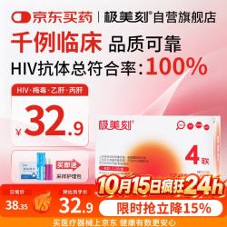 极美刻 HIV四合一检测试纸 1盒