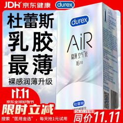 杜蕾斯 AiR系列 隐薄空气安全套 16只
