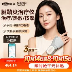 可孚 理疗仪手部按摩仪器腱鞘炎热敷中频脉冲电治疗仪
