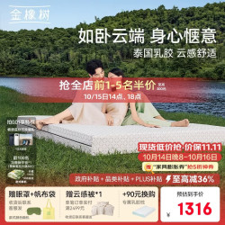 金橡树 云端 天然乳胶床垫 适中偏硬 150