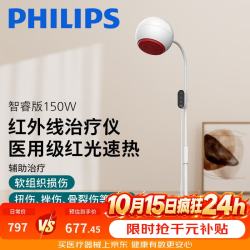 飞利浦 红外线理疗灯 智睿版