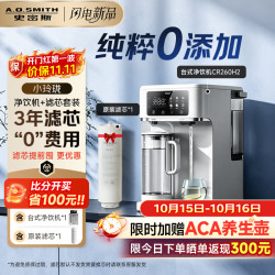 史密斯 佳尼特小玲珑家用免安装台式净饮机RO反渗透即热净水机