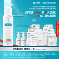 可复美 重组胶原蛋白生物修复敷料 P型50ml*2瓶