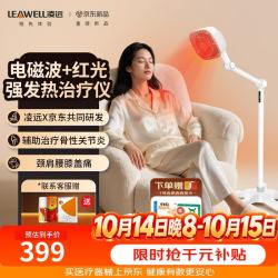 凌远 理疗灯电磁波频谱治疗仪烤灯颈肩腰腿酸痛家用理疗仪607A