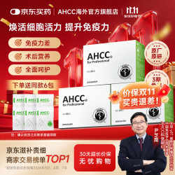 AHCC Pro日本阿明诺冻干粉提升免疫力灵芝孢子粉中老年保健术后营养品 3盒90袋季度装（增强免疫力 1天3袋）