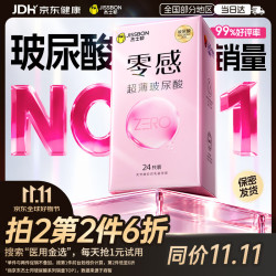 杰士邦 避孕套零感玻尿酸24只套套超薄隐形裸入女性快潮秒喷成人用品